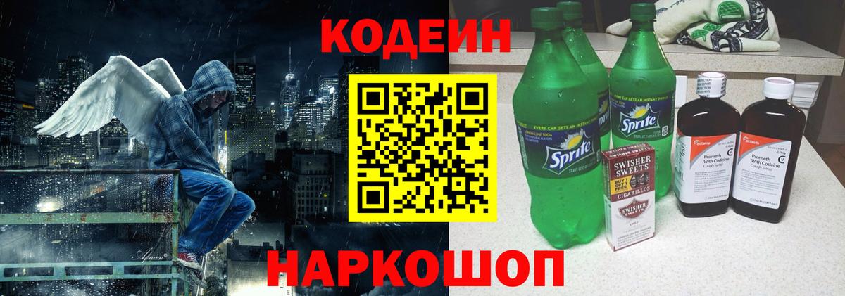 Codein Purple Drank  Вход с VPN  Гусиноозёрск  Кодеин Purple Drank 