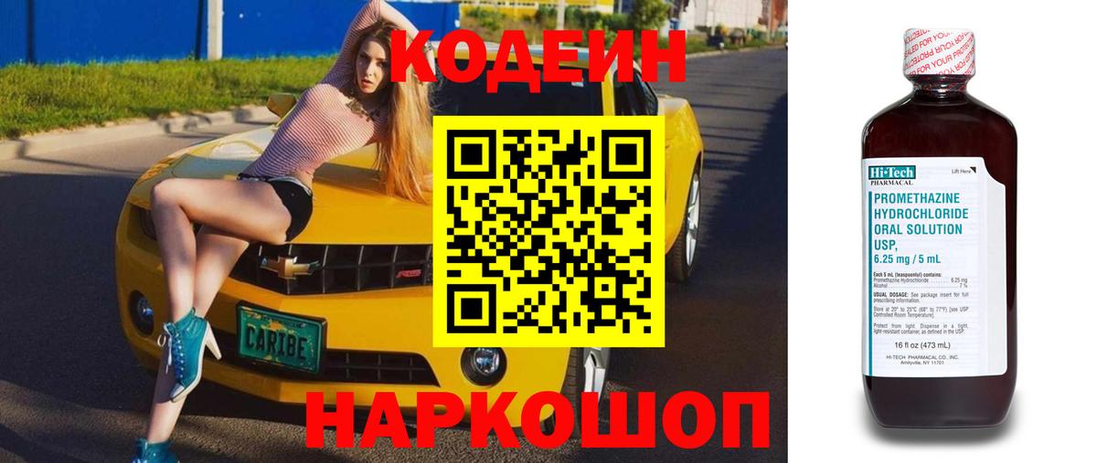 Кодеин Purple Drank  Гусиноозёрск 