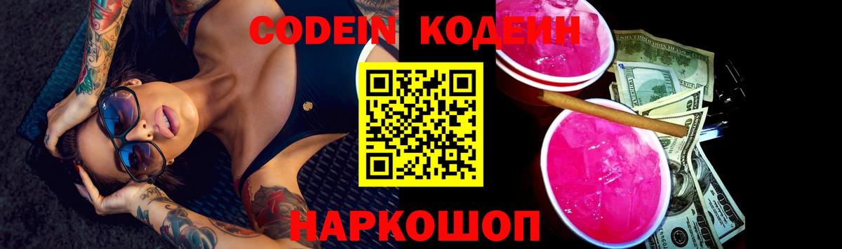Кодеин Purple Drank Гусиноозёрск
