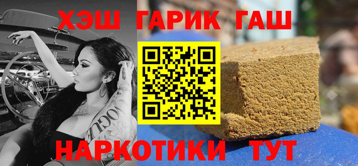 ГАШ гашик  ГАШИШ  Гусиноозёрск 