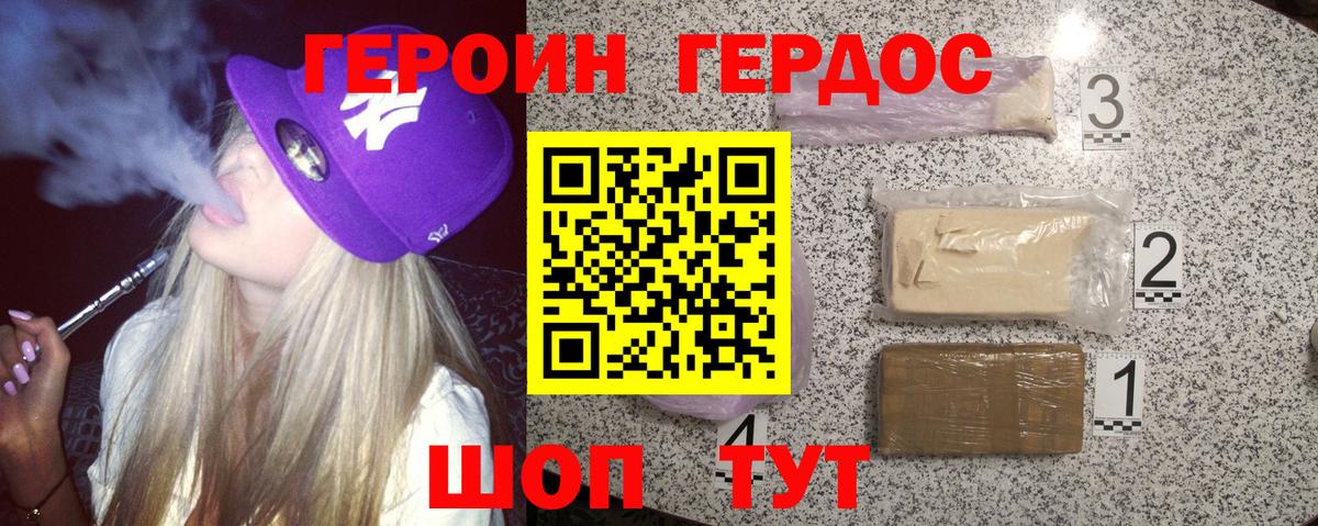 Героин Heroin  Героин  Гусиноозёрск 