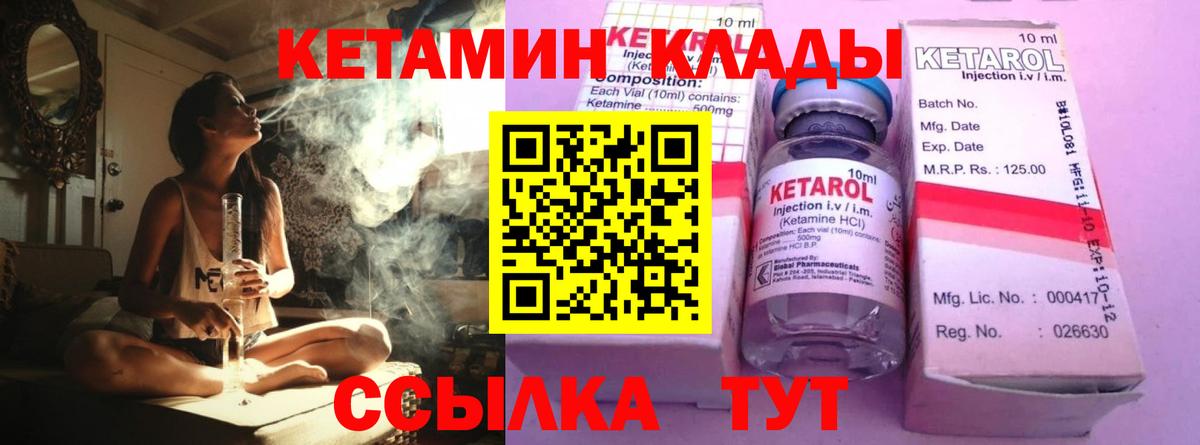 КЕТАМИН ketamine Гусиноозёрск