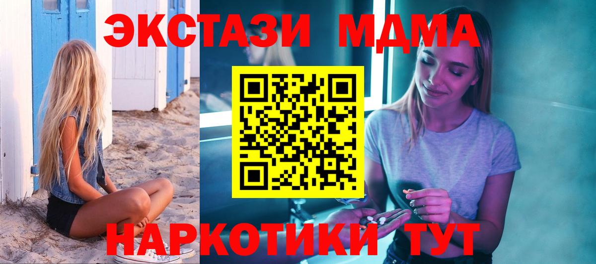 Гусиноозёрск  МДМА VHQ  Вход с VPN  MDMA  МДМА молли 