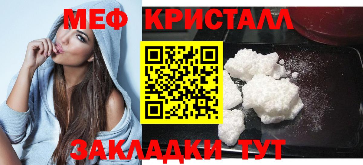 МЕФ  МЯУ-МЯУ мука  Гусиноозёрск  МЕФ мука 