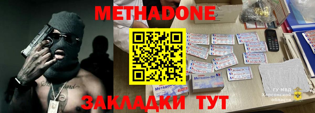 Метадон VHQ  Гусиноозёрск  Метадон мёд 