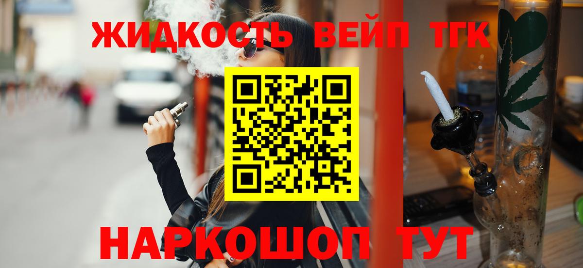 Дистиллят ТГК вейп Гусиноозёрск